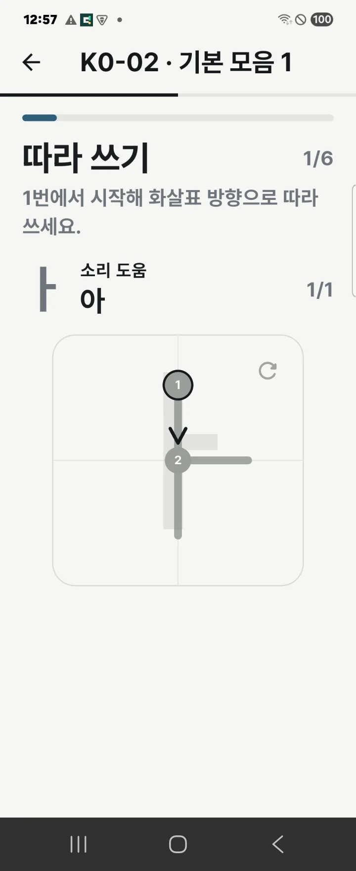 한글 획순을 보고 직접 따라 쓰는 MAJUHAN 화면